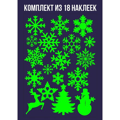 Светящиеся наклейки 