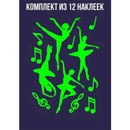 Светящиеся наклейки 