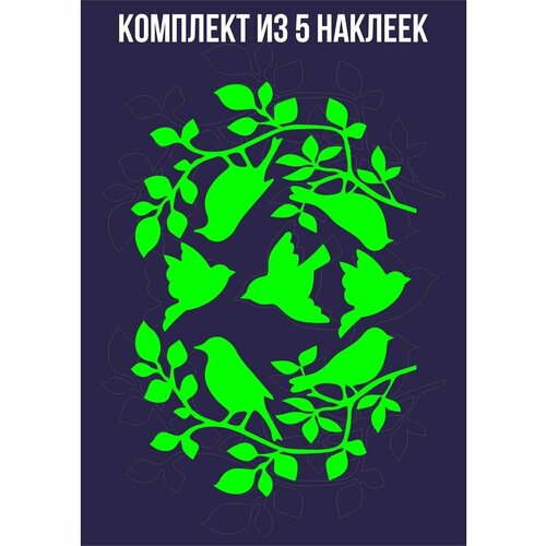 Светящиеся наклейки 