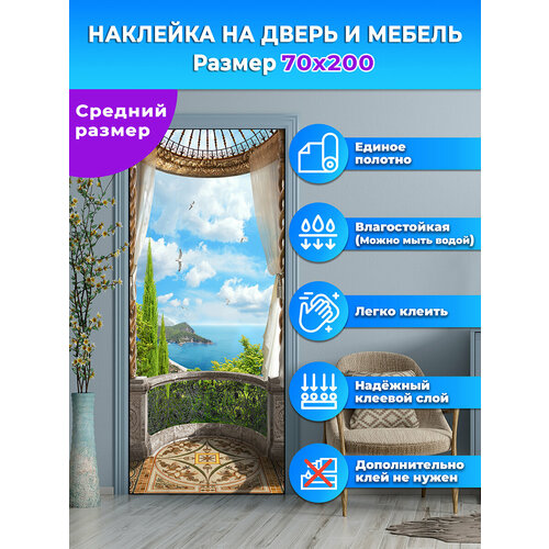 Наклейка интерьерная на дверь 