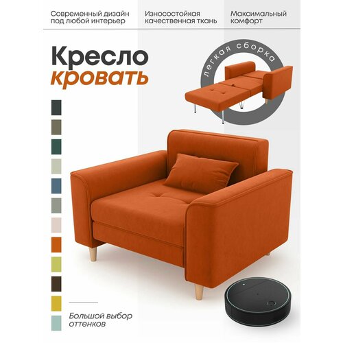 Кресло кровать в детскую, раскладное кресло на балкон, Твист оранжевый