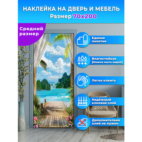 Наклейка интерьерная на дверь 