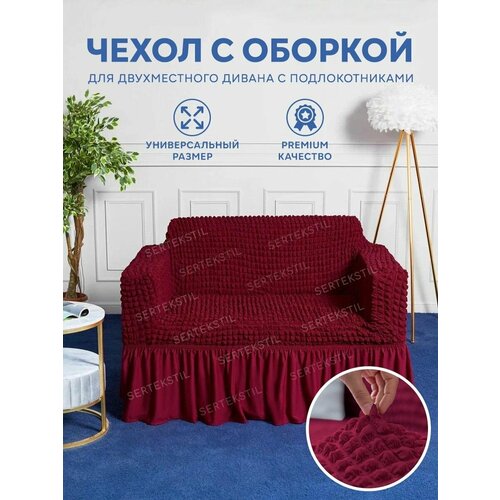 Чехол на 2-х местный диван. Чехол на двухместный диван с подлокотниками.