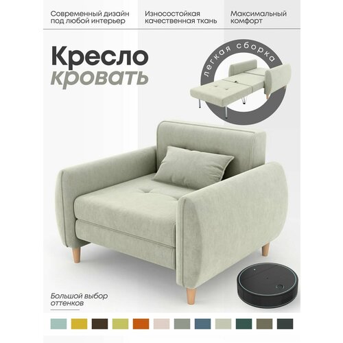 Кресло кровать для дома, кресло кровать в гостиную, Твикс белый (слоновая кость)