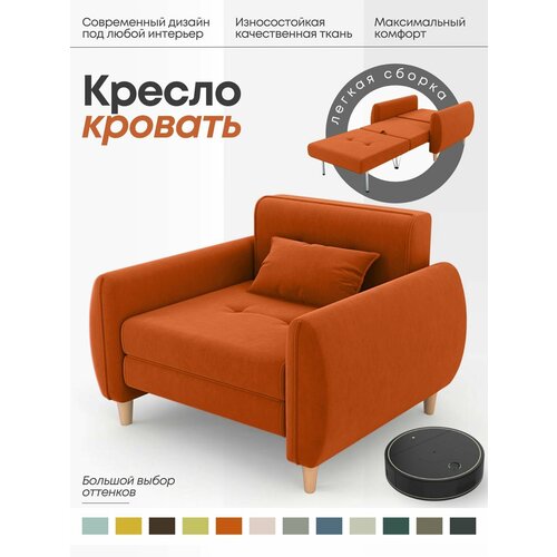 Кресло кровать для дома, раскладное кресло на балкон Твикс, оранжевый