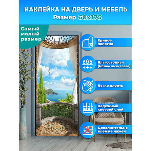 Наклейка интерьерная на дверь 