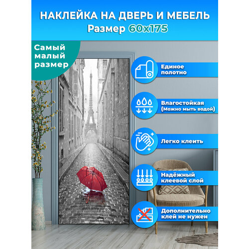 Наклейка интерьерная на дверь 