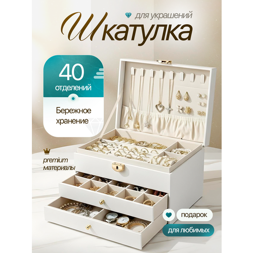 Шкатулка для украшений большая 
