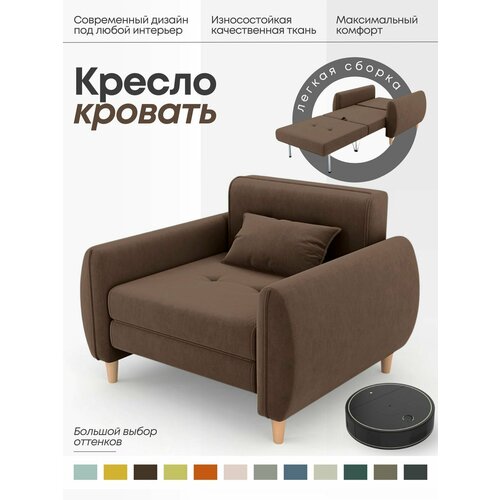 Кресло кровать для дома, раскладное кресло на дачу Твикс, коричневый