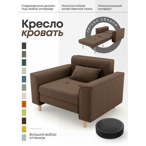 Кресло кровать для кухни, раскладное кресло в квартиру, Твист коричневый