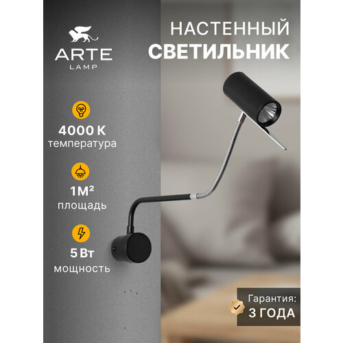 Бра Arte lamp SULAFAT A2423AP-5CC