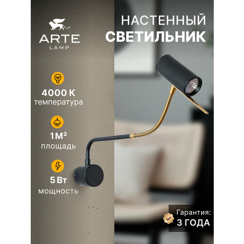 Бра Arte lamp SULAFAT A2423AP-5PB