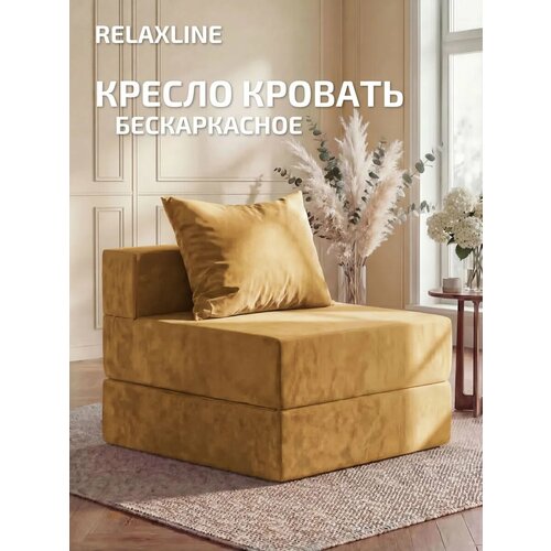 Кресло кровать Relaxline Квадриум раскладной матрас , велюр желтый