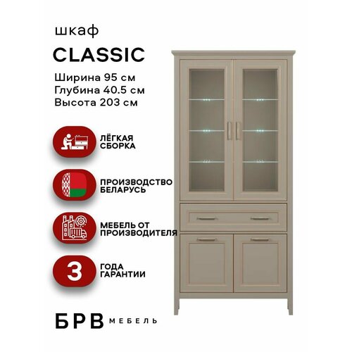 Шкаф-витрина Black Red White Классик / Classic REG2W2D1S (Глиняный серый)