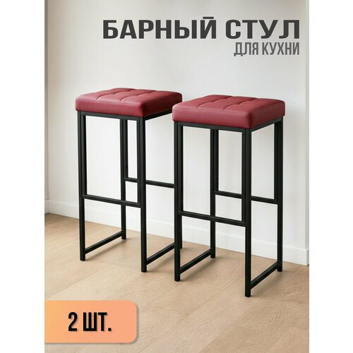Барный стул лофт без спинки и с мягким сиденьем для кухни и дома, комплект 2 шт.