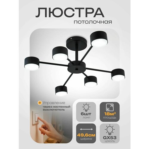 WEDO LIGHT Люстра потолочная на кухню, в спальню, гостиную, зал