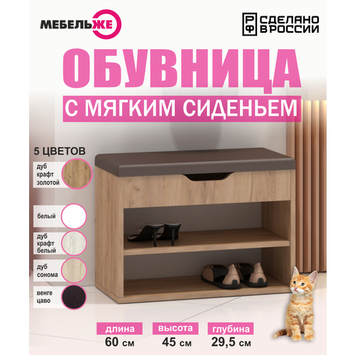 Обувница в прихожую 