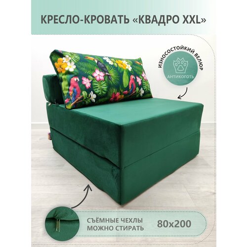 Бескаркасное раскладное кресло-кровать 