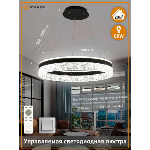 Управляемая светодиодная потолочная люстра 