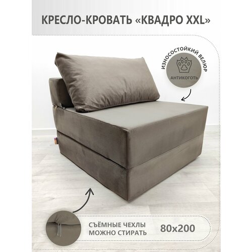 Бескаркасное раскладное кресло-кровать 