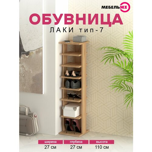 Полка для обуви, Обувница в прихожую, ЛДСП, Дуб Крафт Золотой