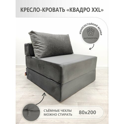 Бескаркасное раскладное кресло-кровать 