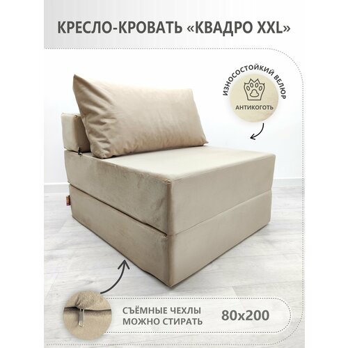 Бескаркасное раскладное кресло-кровать 
