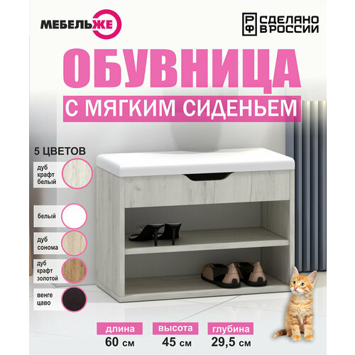 Обувница 