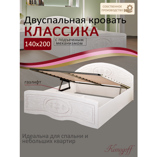 Кровать 140х200 двуспальная с подъёмным механизмом Комодофф Классика МДФ