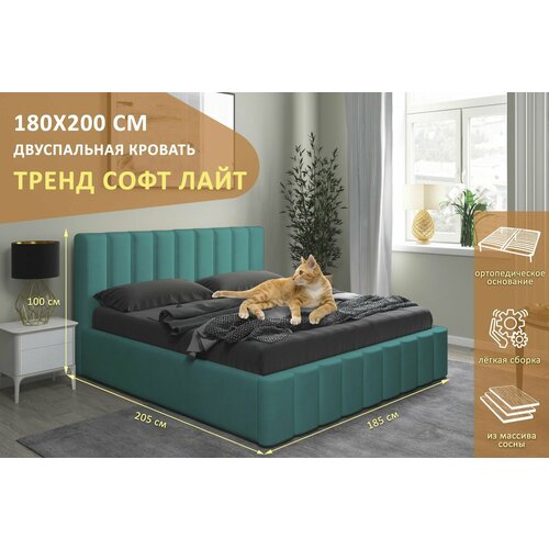 Двуспальная кровать Тренд Софт Лайт 180х200 см, с ортопедическим подъемным механизмом, без ножек, цвет бирюзовый