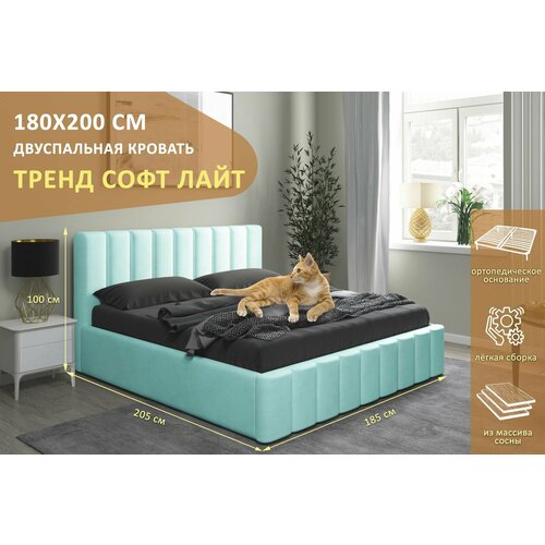 Двуспальная кровать Тренд Софт Лайт 180х200 см, с ортопедическим подъемным механизмом, без ножек, цвет голубой
