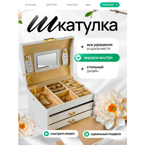 Шкатулка для украшений с зеркалом 