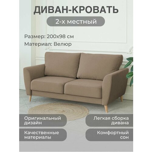 Диван-кровать 2х местный, раскладной ODENSE DUO, механизм Пантограф Дуо, 200х98х96 см