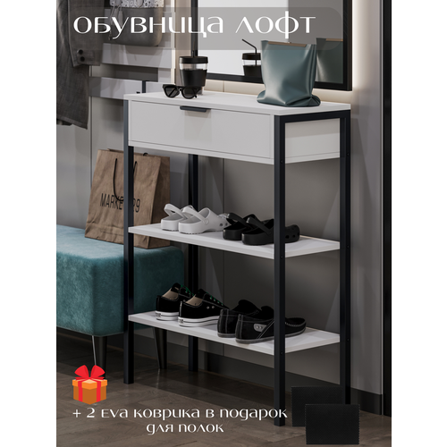 Обувница/консоль , тумба Лофт, цвет белый/металл с выдвижным ящиком