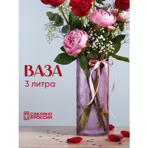 Ваза для цветов и сухоцветов, большая, стекло, стеклянная, Декоративная, интерьерная, высокая, для интерьера, Лиловая,5л