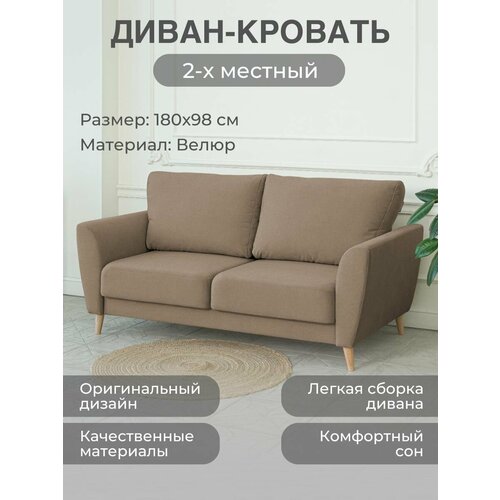 Диван-кровать 2х местный, раскладной ODENSE DUO, механизм Пантограф Дуо, 180х98х96 см