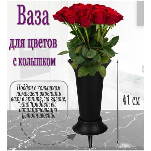 Ваза для цветов пластик