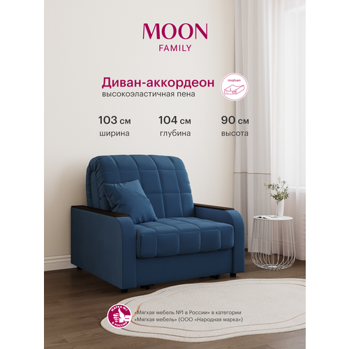 Кресло-кровать раскладное, аккордеон MOON FAMILY 044, синий, велюр, 103х104х90 см, спальное место 80х200 см, Эксклюзивная пена UniqFoam (арт Z000081)