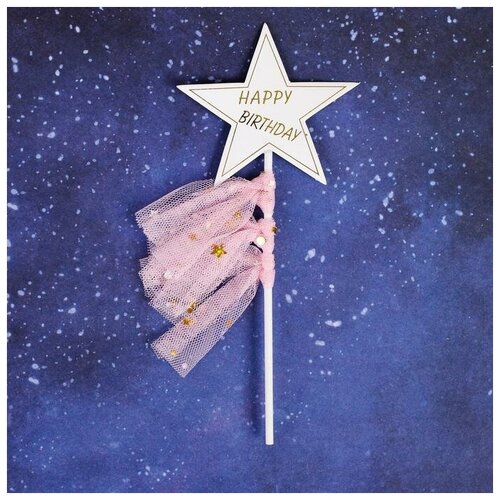 Топпер «С днём рождения. Звезда с лентами», цвета микс