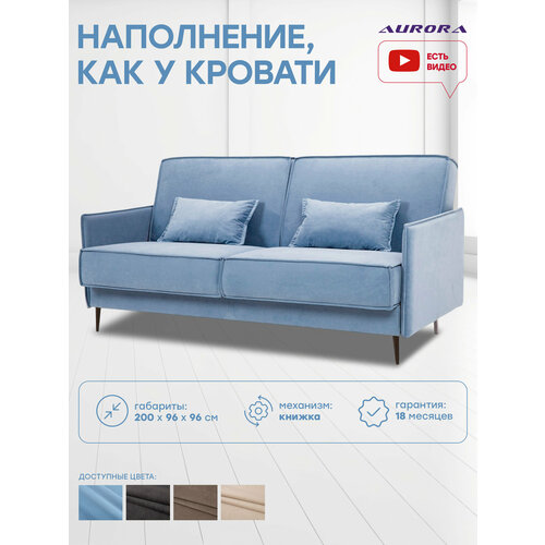 Прямой диван кровать Токио 200 х 96 х 96, цвет голубой Мебельная Фабрика Аврора