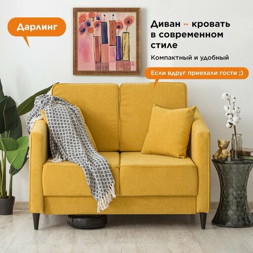 Диван-кровать Дарлинг, диван желтый раскладной, 120 х 78 см