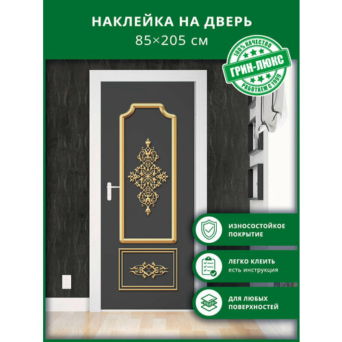 Наклейка с защитным покрытием на дверь 