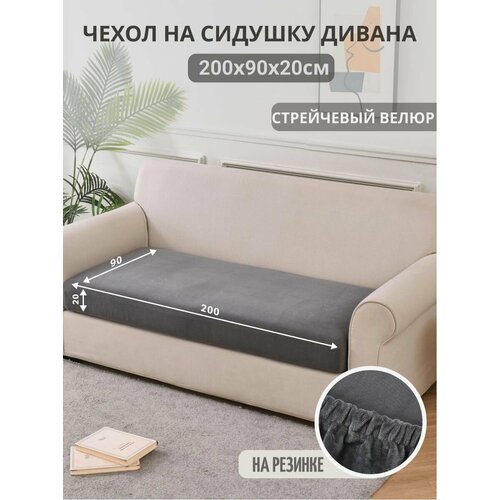Универсальный чехол для дивана на резинке 200х90х20 см. 1 шт.
