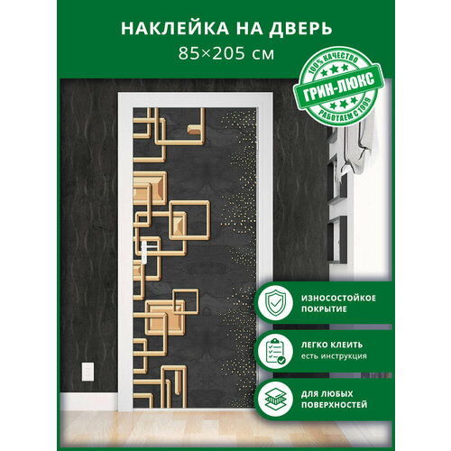 Наклейка с защитным покрытием на дверь 