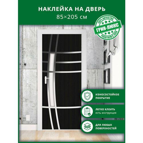 Наклейка с защитным покрытием на дверь 