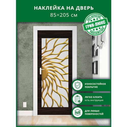 Наклейка с защитным покрытием на дверь 