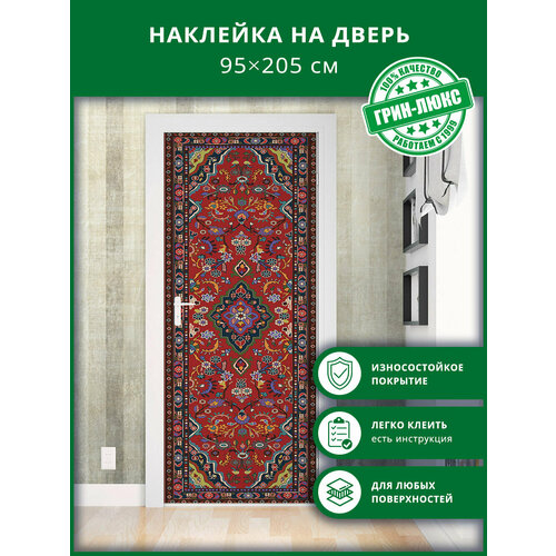 Наклейка с защитным покрытием на дверь 