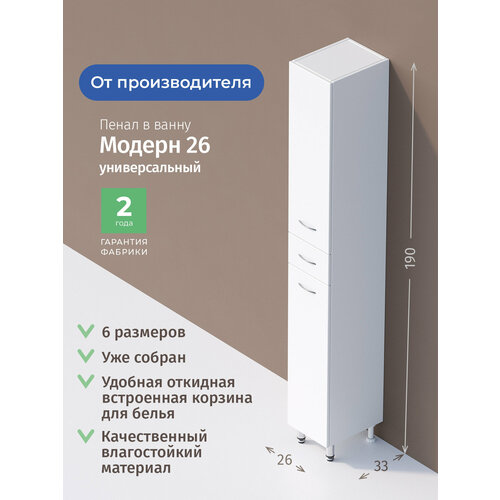 Пенал Onika Модерн 26 напольный, белый, универсальный