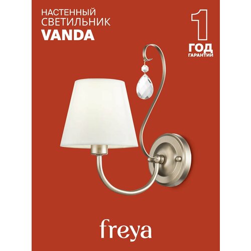 Бра freya Vanda FR2030WL-02G, E14, 40 Вт, белый