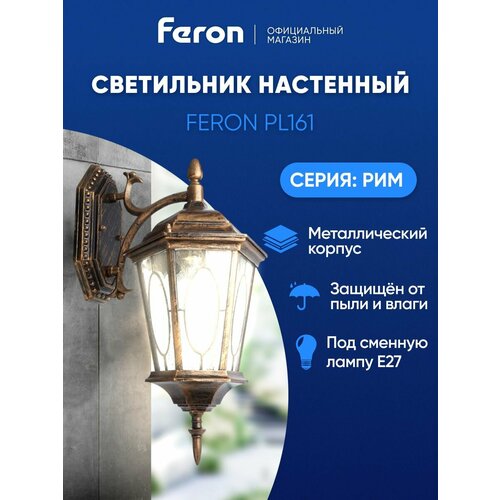Feron Садово-парковый светильник PL161 11328, E27 золотой 1 шт. 1 шт. 60 Вт 42.5 см золотой